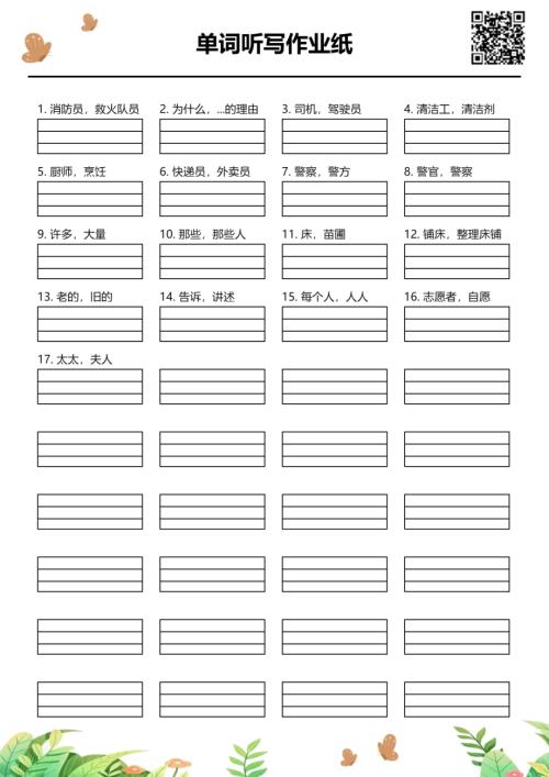 2025秋人教PEP版四年級上冊英語Unit 4 單詞聽寫作業(yè)紙.pdf
