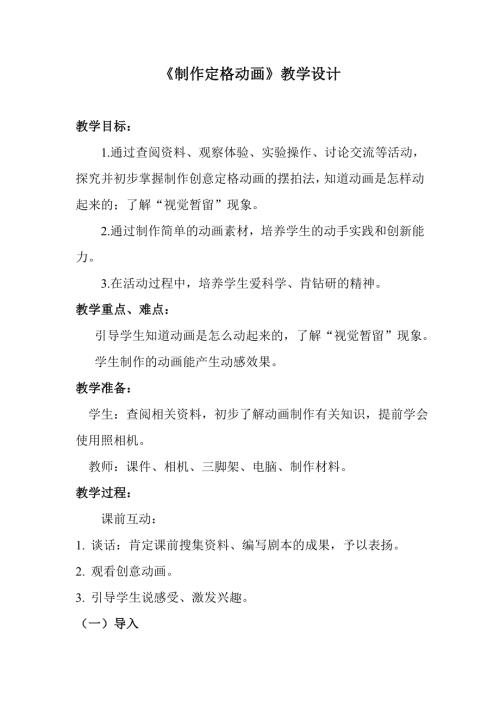 小學綜合實踐活動公開課：走進動畫片-王-教案教學設計2841.doc