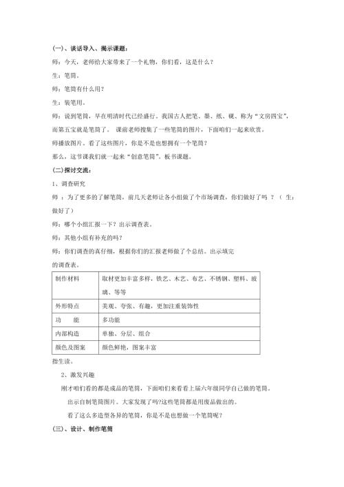 小學綜合實踐活動公開課：創意筆筒-曹-教案教學設計4732.doc