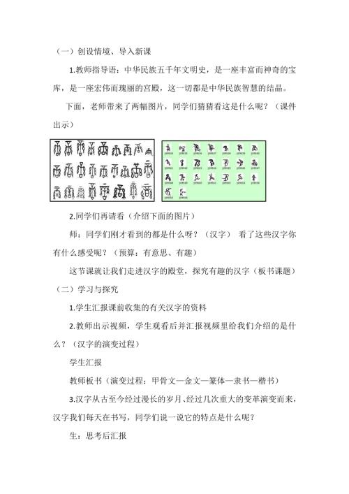 小學(xué)綜合實踐活動公開課：有趣的漢字-陳-教案教學(xué)設(shè)計3450.doc