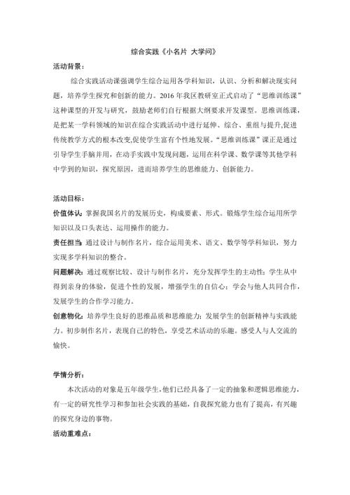 小學綜合實踐活動公開課：小名片大學問-劉-教案教學設計5238.docx
