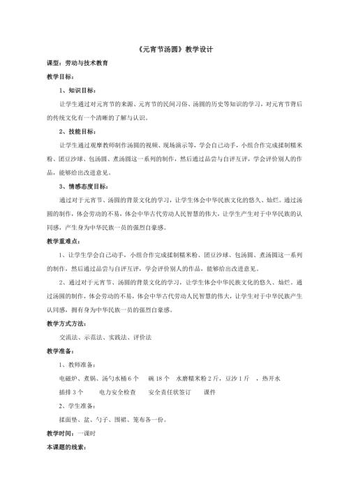 小學綜合實踐活動公開課：湯圓-8-姜-教案教學設計5328.doc