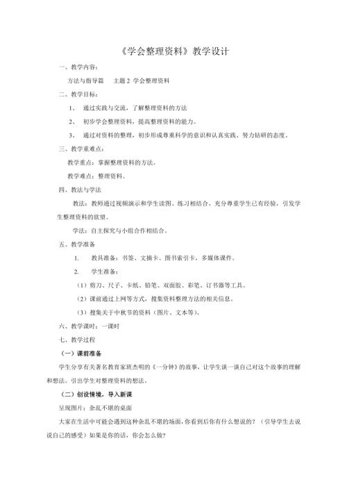小學(xué)綜合實(shí)踐活動(dòng)公開課：主題2學(xué)會(huì)整理資料-張-教案教學(xué)設(shè)計(jì)5751.doc