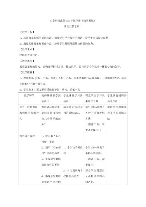 小學(xué)綜合實踐活動公開課：創(chuàng)意剪紙-孫-教案教學(xué)設(shè)計1249.doc