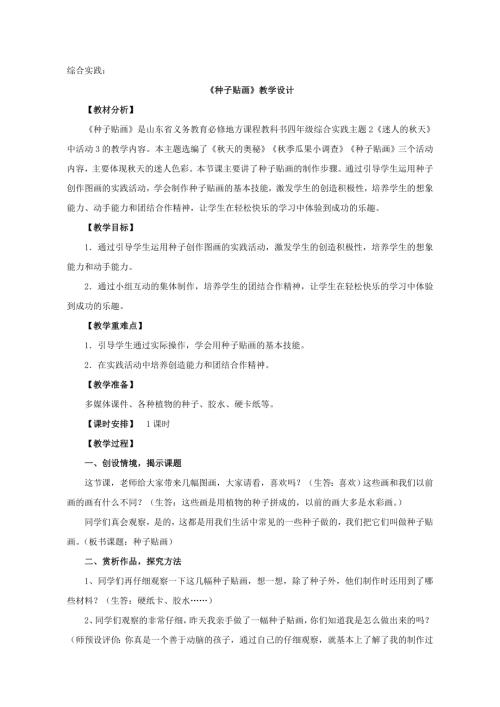 小學(xué)綜合實踐活動公開課：種子貼畫-劉-教案教學(xué)設(shè)計2733.doc