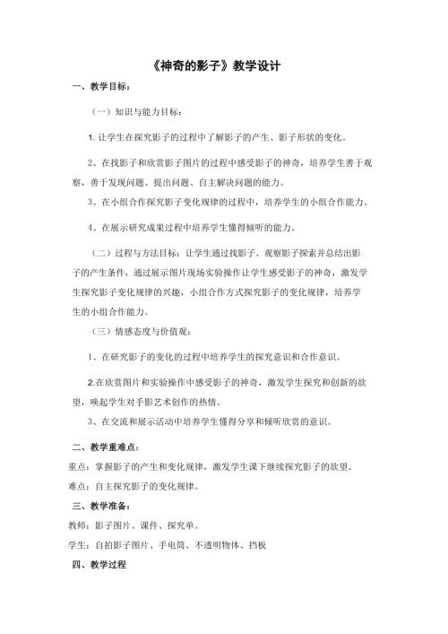 小學綜合實踐活動公開課：神奇的影子-王-教案教學設計1846.doc