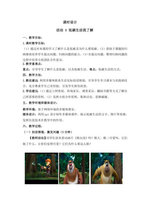 小學綜合實踐活動公開課：走進低碳生活-吳-教案教學設計3457.doc