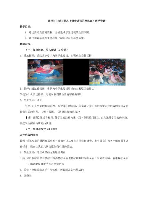 小學綜合實踐活動公開課：調查近視的危害-盛-教案教學設計4446.doc