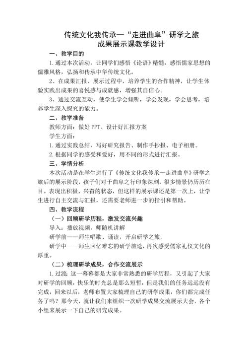 小學綜合實踐活動公開課：走進曲阜-王-教案教學設計2511.doc