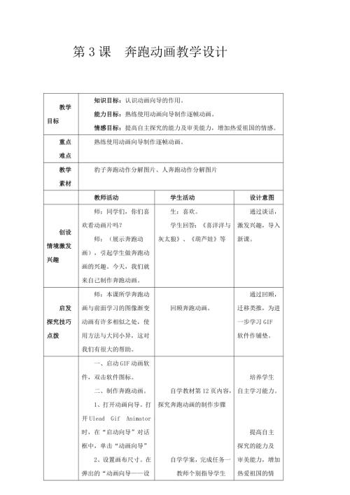 小學(xué)綜合實(shí)踐活動(dòng)公開課：第3課奔跑動(dòng)畫-王-教案教學(xué)設(shè)計(jì)2352.doc