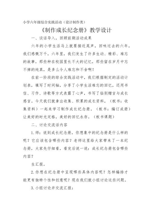 小學(xué)綜合實踐活動公開課：制作成長紀(jì)念冊-曹-教案教學(xué)設(shè)計1234.docx