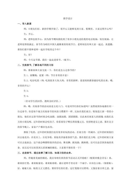 小學綜合實踐活動公開課：走進春節-燕-教案教學設計0222.doc
