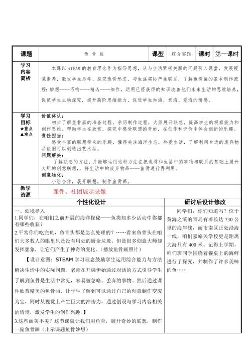 小學(xué)綜合實踐活動公開課：《海洋探秘--魚骨畫》-鄒-教案教學(xué)設(shè)計1201.doc