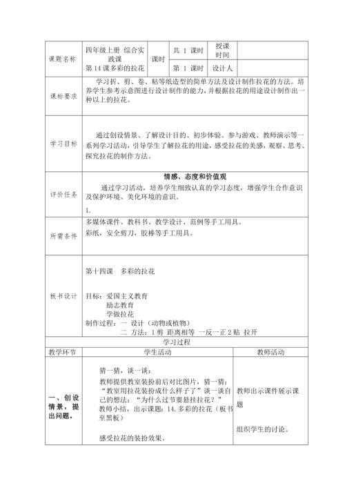 小學(xué)綜合實踐活動公開課：手工制作-殷-教案教學(xué)設(shè)計5130.doc