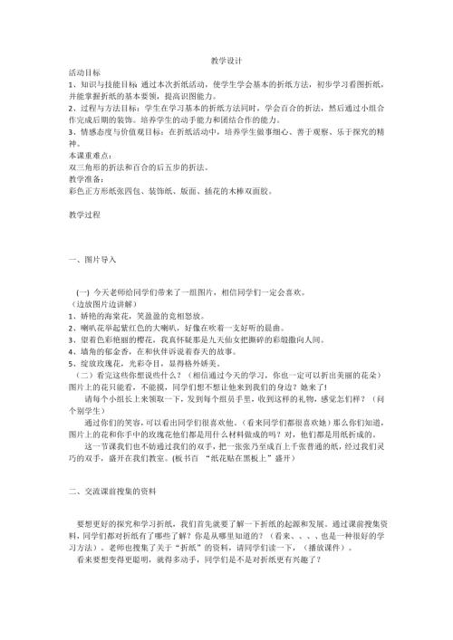 小學(xué)綜合實(shí)踐活動(dòng)公開課：折紙百合-郭-教案教學(xué)設(shè)計(jì)1239.doc