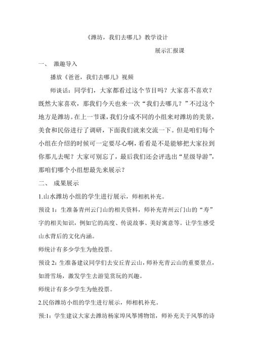 小學(xué)綜合實(shí)踐活動(dòng)公開課：13.家鄉(xiāng)特產(chǎn)的調(diào)查與推介-王-教案教學(xué)設(shè)計(jì)2902.doc