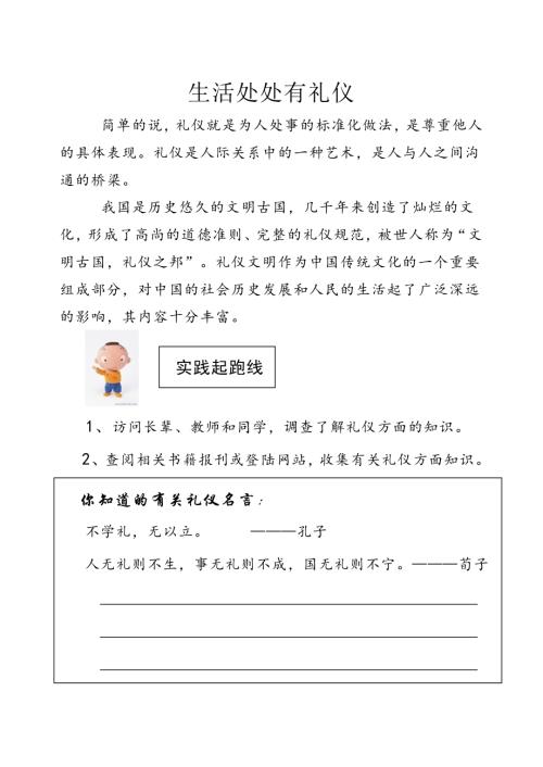 小學綜合實踐活動公開課：生活處處有禮儀-王-教案教學設計0405.doc