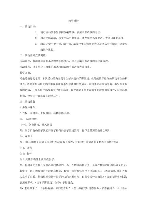小學綜合實踐活動公開課：影趣-楊-教案教學設計0202.doc
