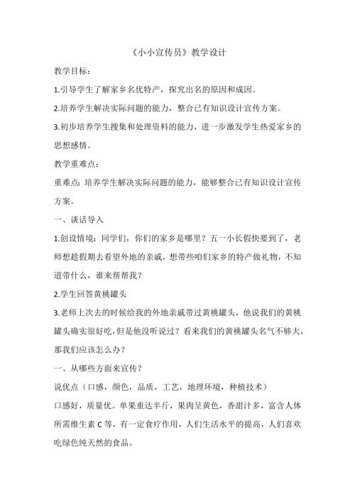 小學(xué)綜合實(shí)踐活動(dòng)公開課：13.家鄉(xiāng)特產(chǎn)的調(diào)查與推介-王-教案教學(xué)設(shè)計(jì)5345.doc