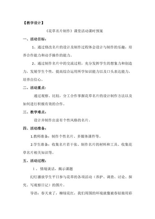 小學(xué)綜合實(shí)踐活動(dòng)公開課：走進(jìn)班級(jí)花草植物-龐-教案教學(xué)設(shè)計(jì)1341.doc