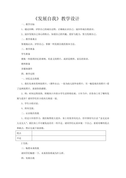 小學綜合實踐活動公開課：發(fā)展自我-張-教案教學設計3212.doc