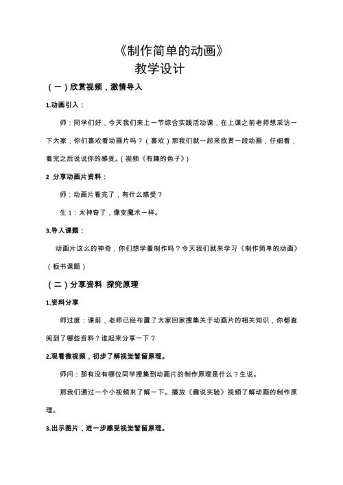 小學(xué)綜合實踐活動公開課：制作簡單的動畫-王-教案教學(xué)設(shè)計4325.doc