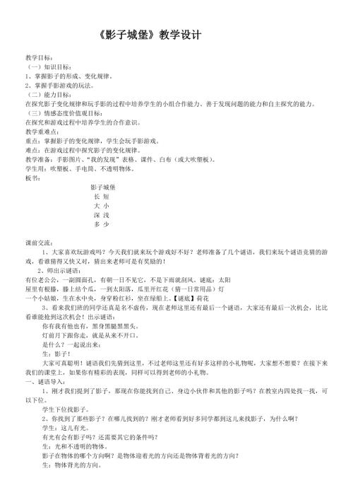 小學綜合實踐活動公開課：影子城堡-房-教案教學設計2844.doc