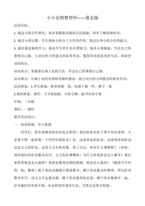 小學綜合實踐活動公開課：1.生活自理我能行-小小衣物整理師之疊衣服-潘-教案教學設計5901.doc