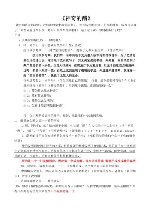 小學綜合實踐活動公開課：神奇的醋-王-教案教學設計4314.doc