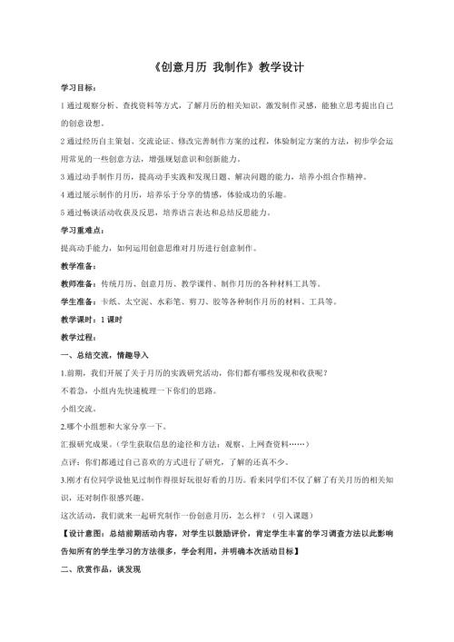 小學(xué)綜合實(shí)踐活動公開課：創(chuàng)意月歷我制作-石-教案教學(xué)設(shè)計(jì)1051.doc