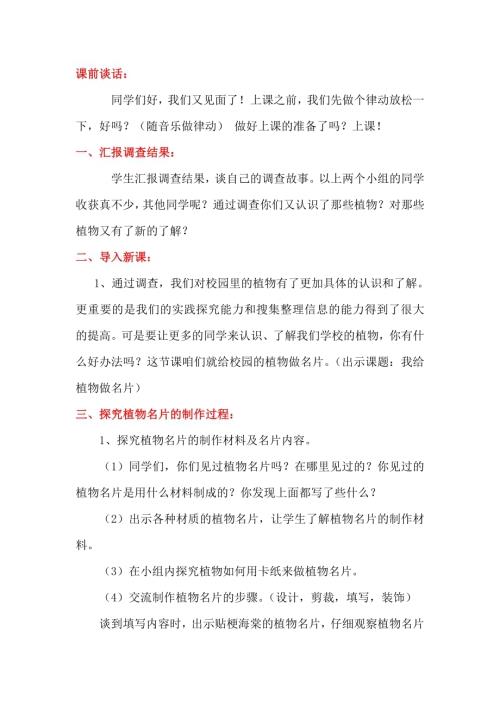 小學綜合實踐活動公開課：身邊的植物-我為植物做名片-馬-教案教學設計4134.doc