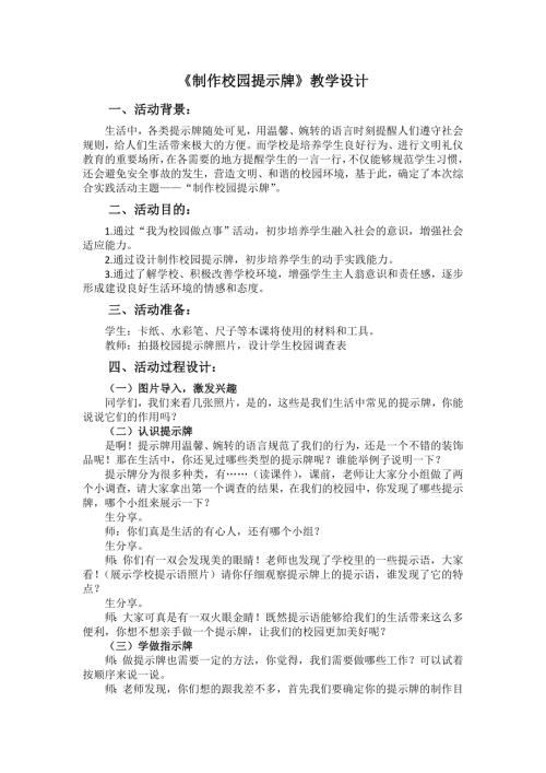 小學綜合實踐活動公開課：6.我為校園做點事-趙-教案教學設計0835.doc