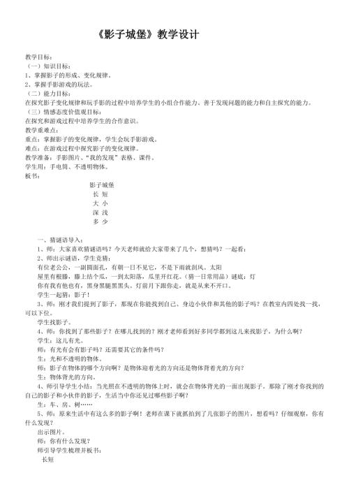 小學綜合實踐活動公開課：影子城堡-徐-教案教學設計4948.doc