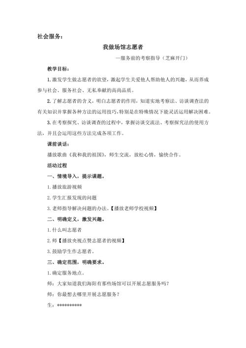 小學(xué)綜合實(shí)踐活動(dòng)公開課：我做場(chǎng)館志愿者-李-教案教學(xué)設(shè)計(jì)1441.doc