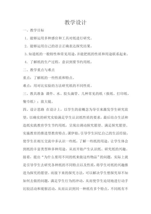 小學綜合實踐活動公開課：生活中的紙-閆-教案教學設計3028.doc