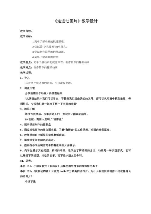 小學綜合實踐活動公開課：走進動畫片-陳-教案教學設計1747.doc