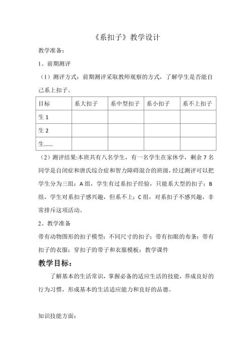 小學綜合實踐活動公開課：小巧手系扣子-逯-教案教學設(shè)計5334.doc