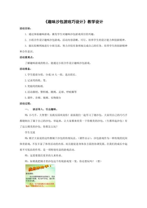 小學綜合實踐活動公開課：趣味沙包游戲巧設計-吳-教案教學設計1351.doc