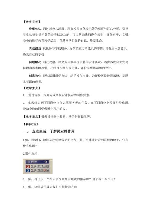 小學綜合實踐活動公開課：制作校園提示牌-我做校園志愿者系列活動-遲-教案教學設計3048.docx