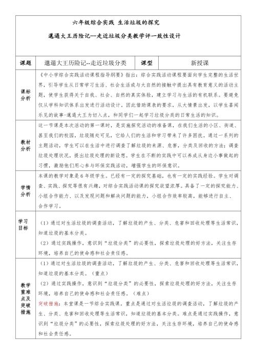 小學綜合實踐活動公開課：生活垃圾的研究-邋遢大王歷險記-吳-教案教學設計4946.doc