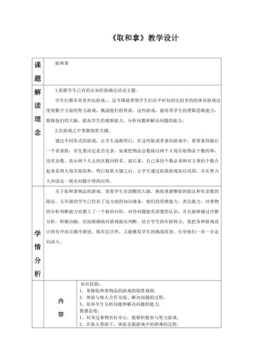 小學(xué)綜合實踐活動公開課：取和拿-術(shù)-教案教學(xué)設(shè)計0348.doc