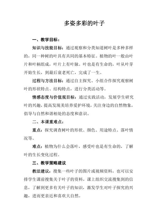 小學(xué)綜合實(shí)踐活動公開課：多姿多彩的葉子-許-教案教學(xué)設(shè)計(jì)1045.doc