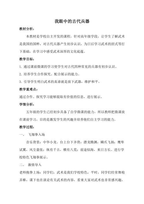 小學(xué)綜合實(shí)踐活動(dòng)公開課：我眼中的古代兵器-姜-教案教學(xué)設(shè)計(jì)1538.doc