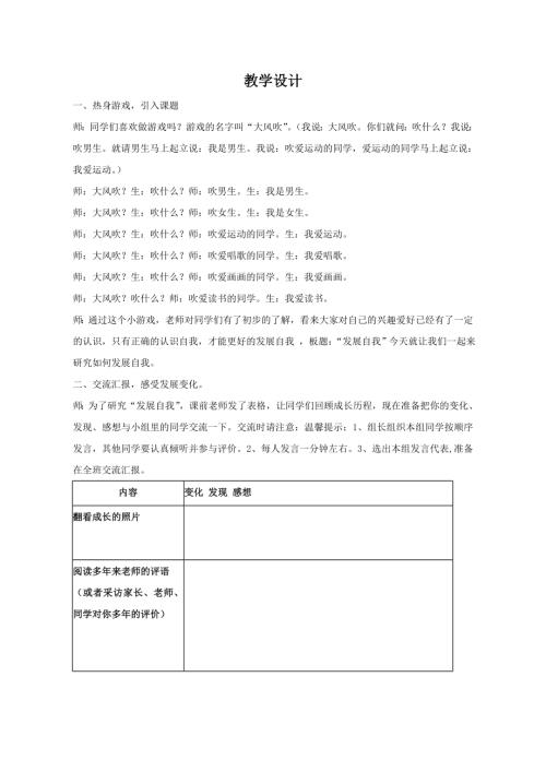小學綜合實踐活動公開課：發(fā)展自我-孫-教案教學設計1733.doc