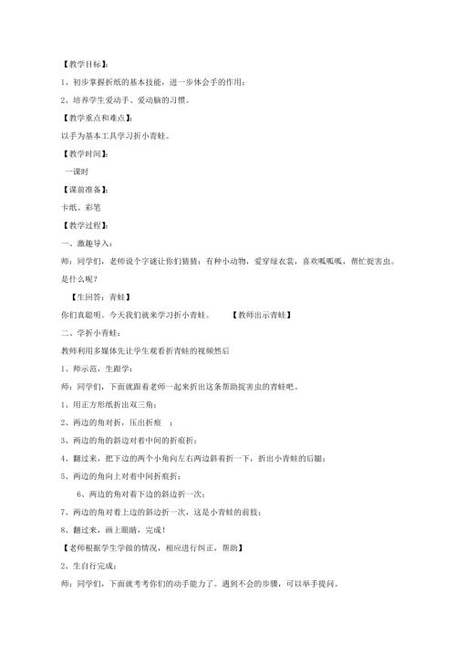 小學(xué)綜合實踐活動公開課：一年級綜合實踐活動折紙-徐-教案教學(xué)設(shè)計4534.doc
