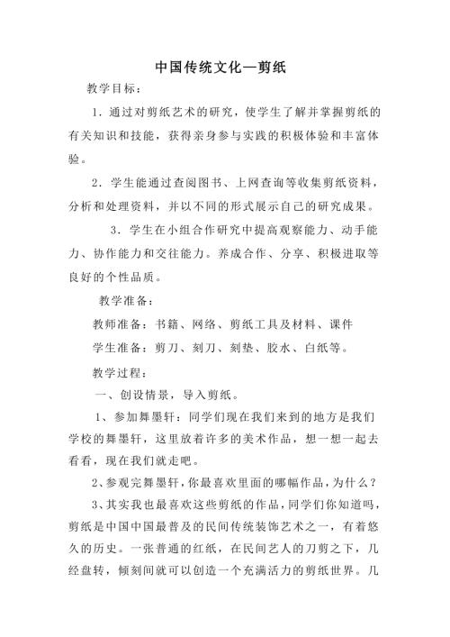 小學(xué)綜合實踐活動公開課：快樂剪紙-李-教案教學(xué)設(shè)計2937.doc