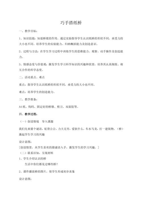 小學綜合實踐活動公開課：巧手搭紙橋-翟-教案教學設計4635.doc