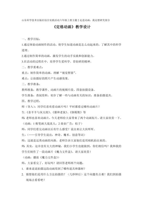 小學(xué)綜合實(shí)踐活動(dòng)公開課：定格動(dòng)畫-楊-教案教學(xué)設(shè)計(jì)0933.doc