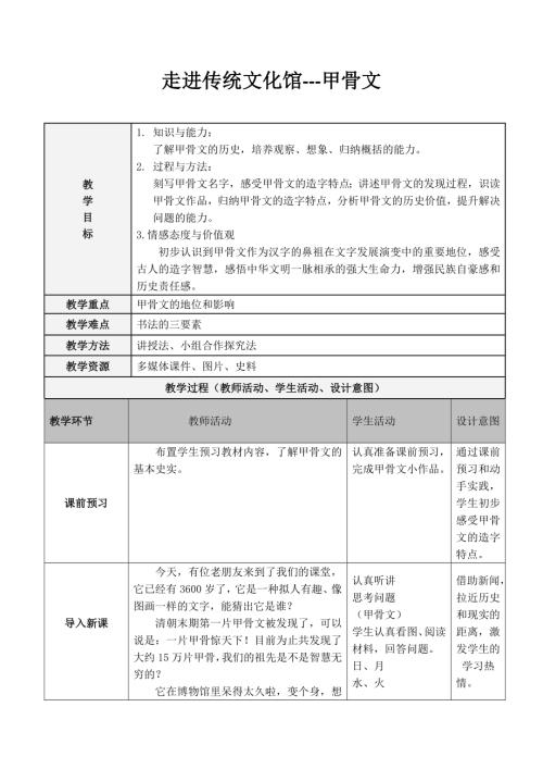 小學(xué)綜合實(shí)踐活動(dòng)公開課：4.走進(jìn)傳統(tǒng)文化館-周-教案教學(xué)設(shè)計(jì)3537.doc