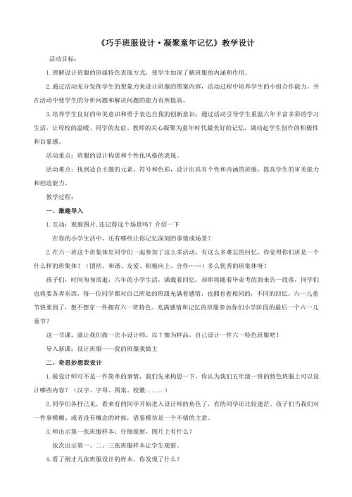 小學(xué)綜合實(shí)踐活動(dòng)公開(kāi)課：3-6年級(jí)-杜-教案教學(xué)設(shè)計(jì)3646.doc